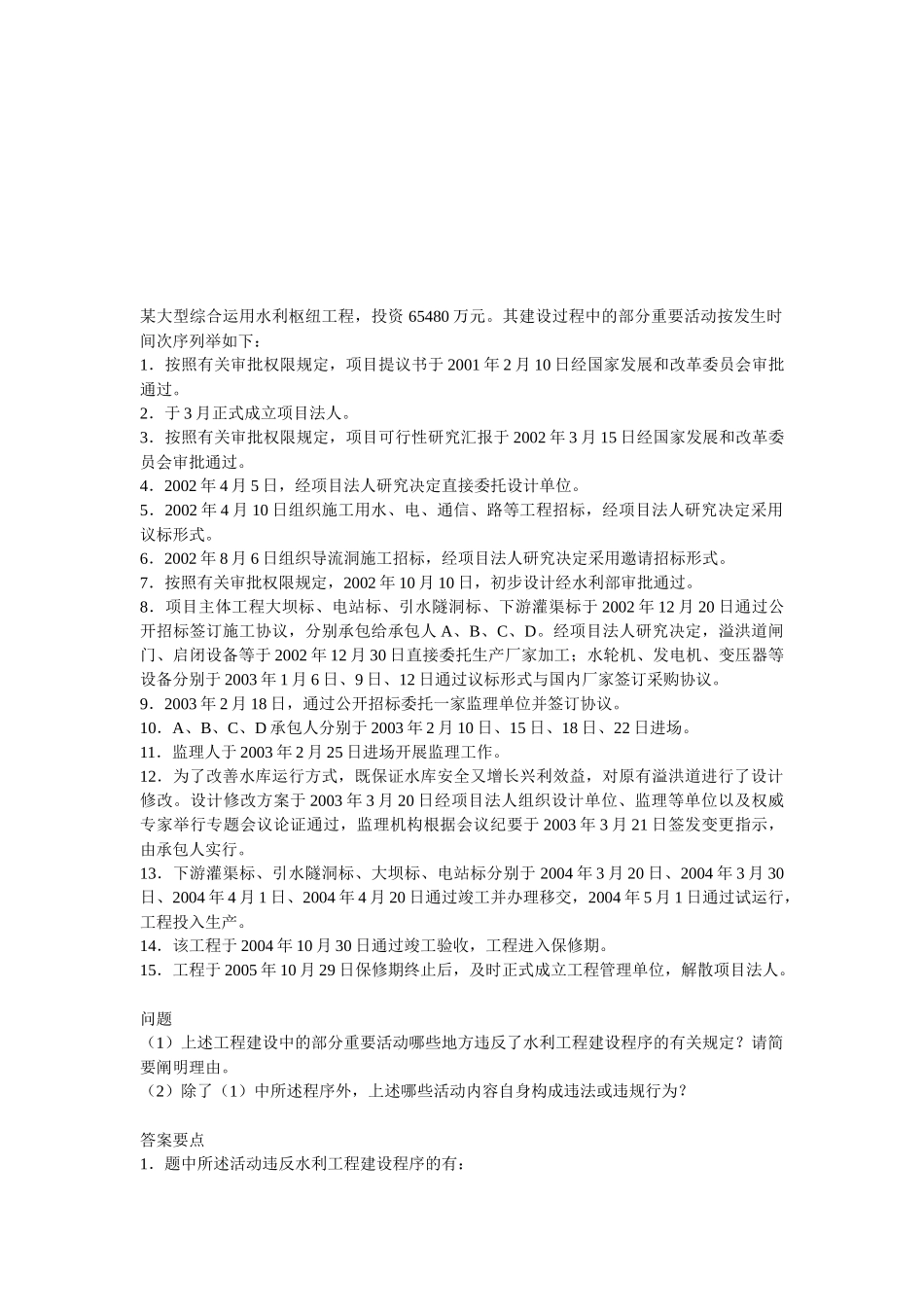 2025年监理工程师考试案例分析_第1页