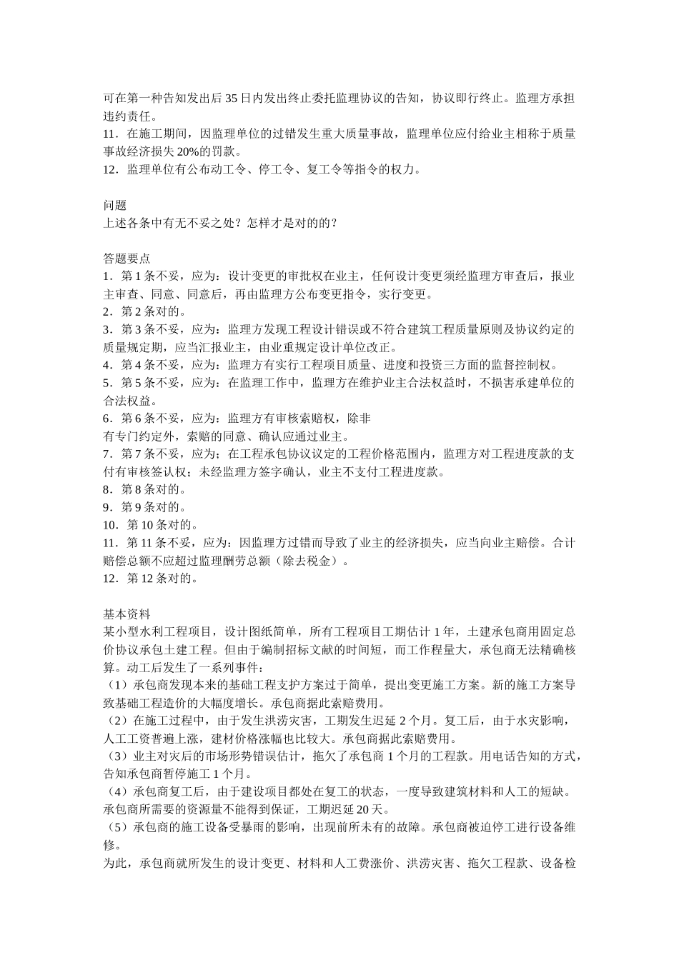 2025年监理工程师考试案例分析_第3页