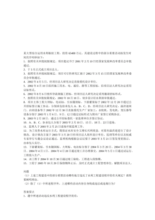 2025年监理工程师考试案例分析