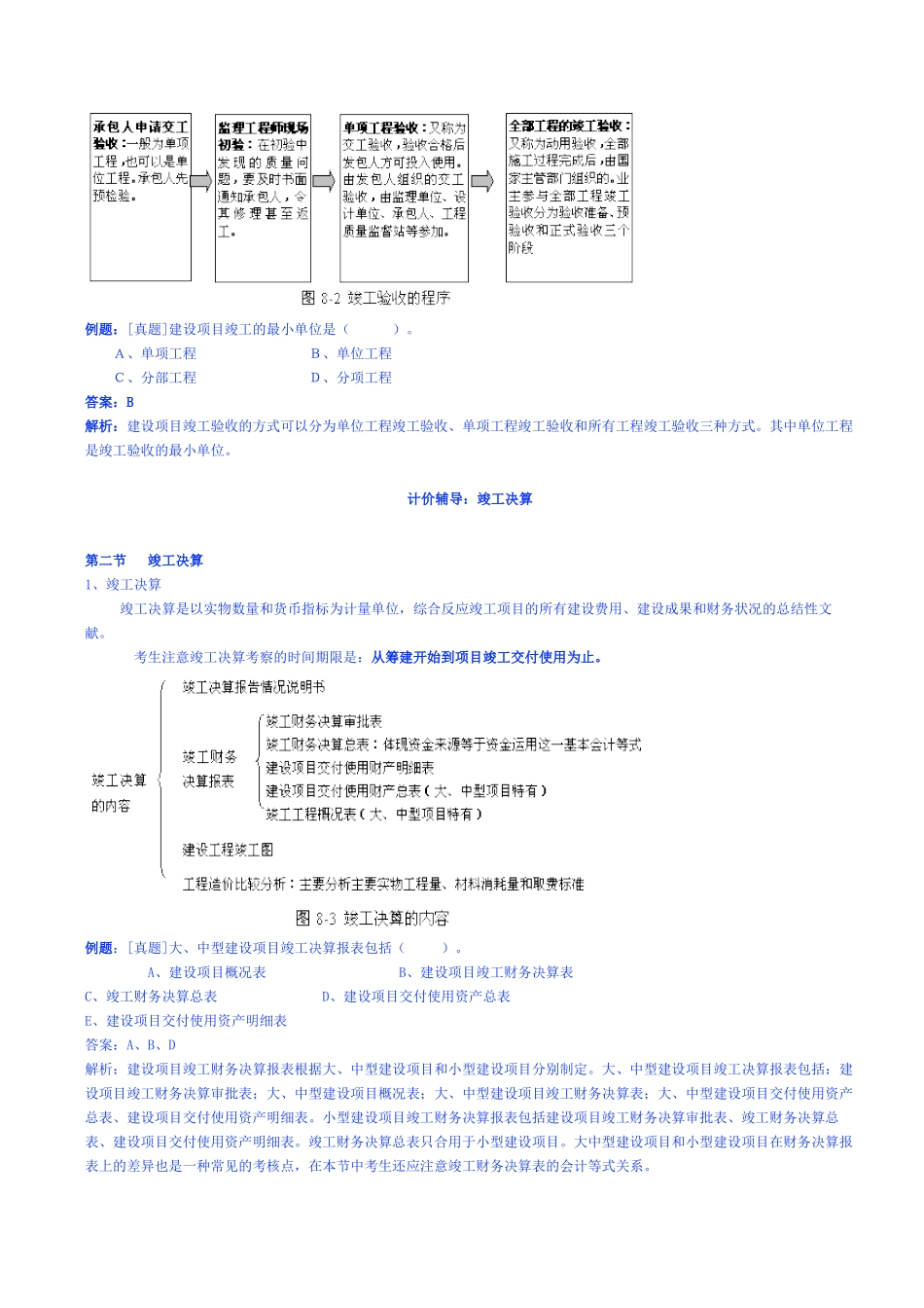2025年造价工程师考试计价辅导_第2页