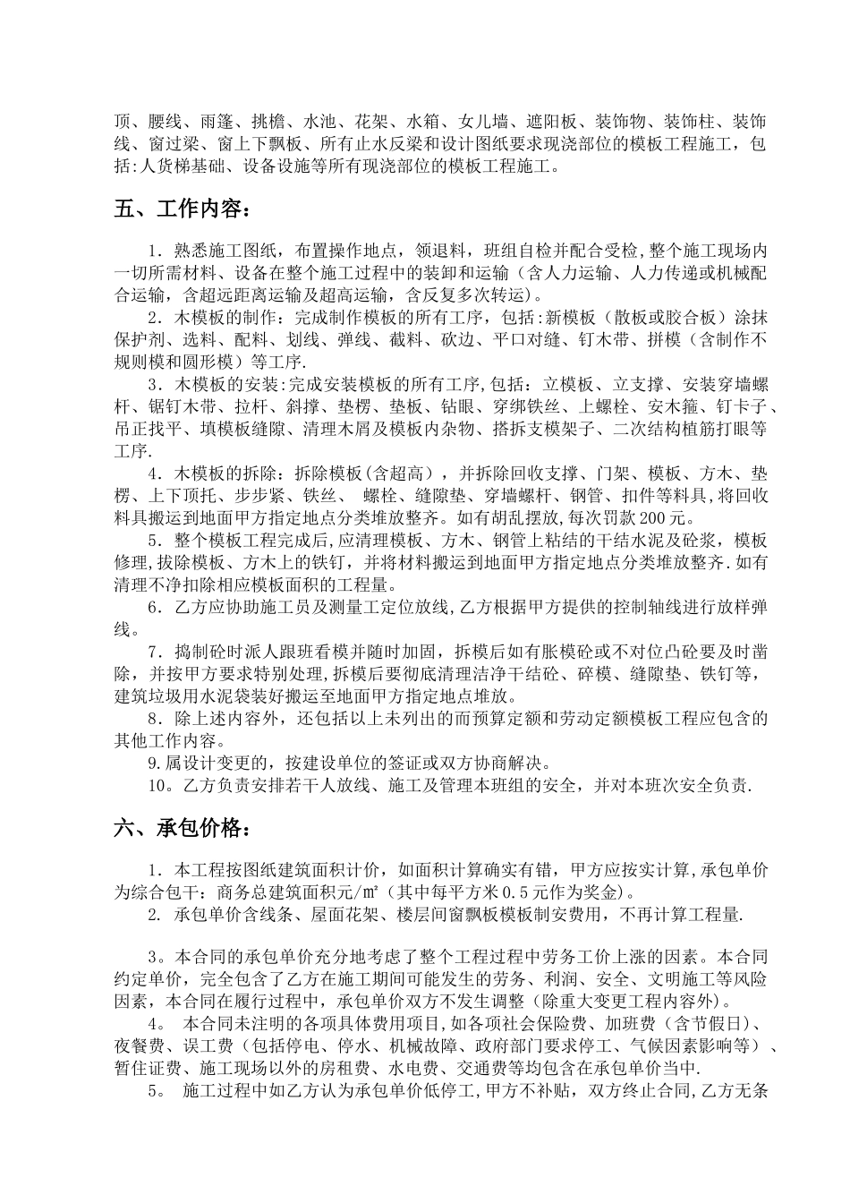 木工班组劳务分包合同-汪修改_第2页