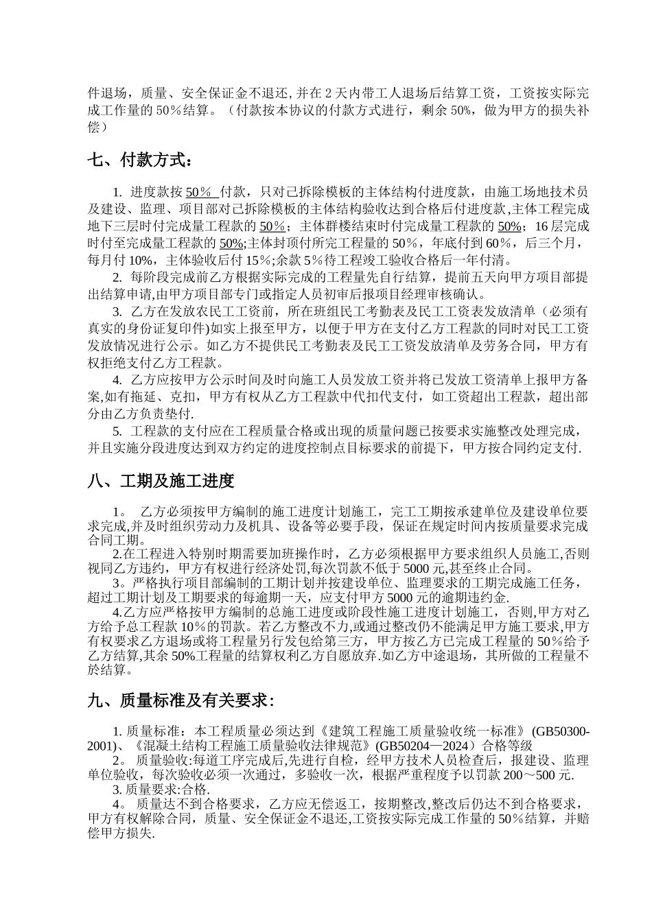 木工班组劳务分包合同-汪修改_第3页