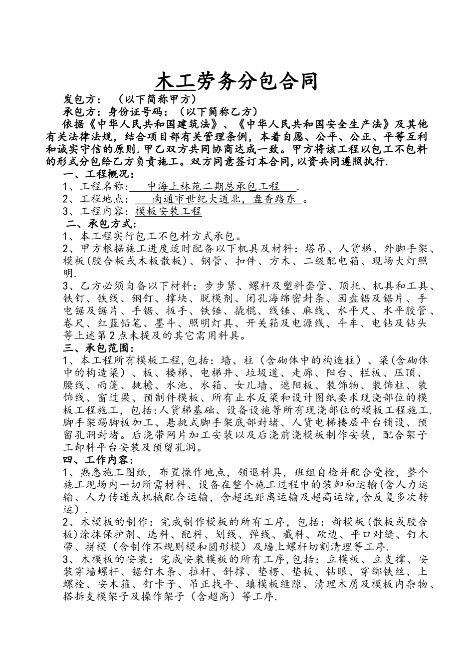 木工班组劳务分包合同_第1页