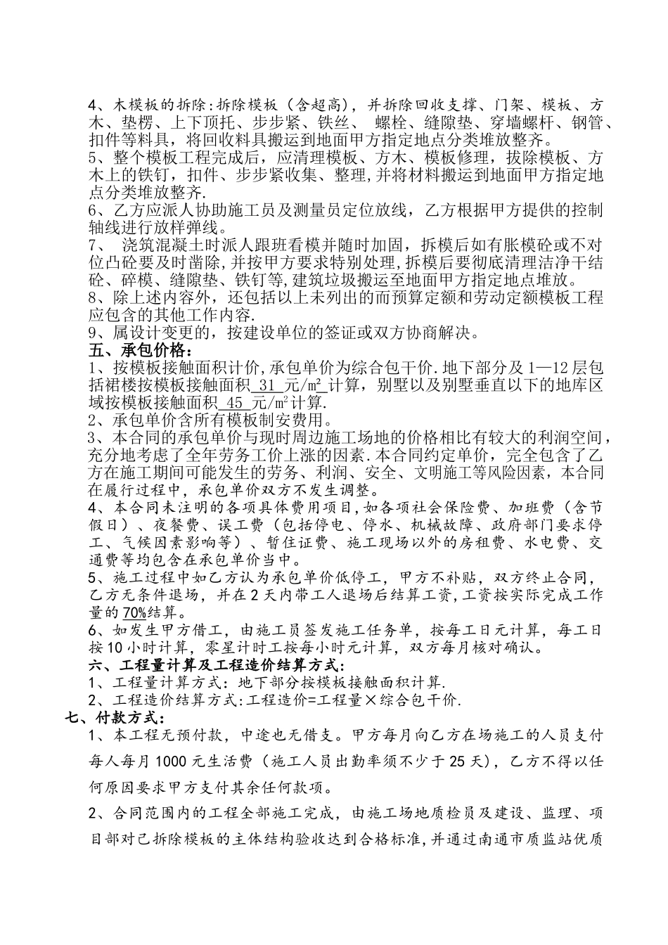 木工班组劳务分包合同_第2页