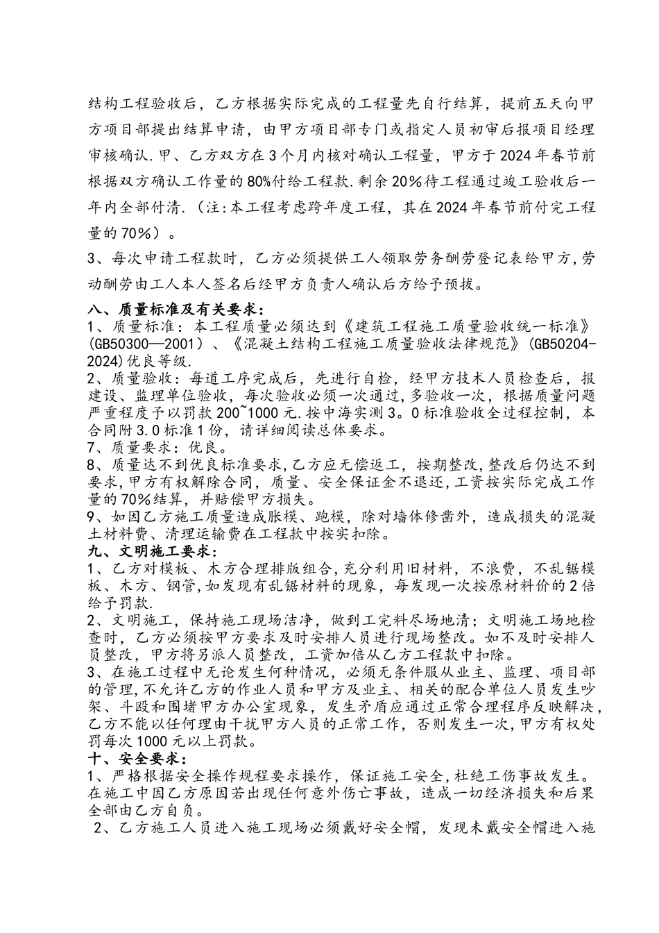 木工班组劳务分包合同_第3页