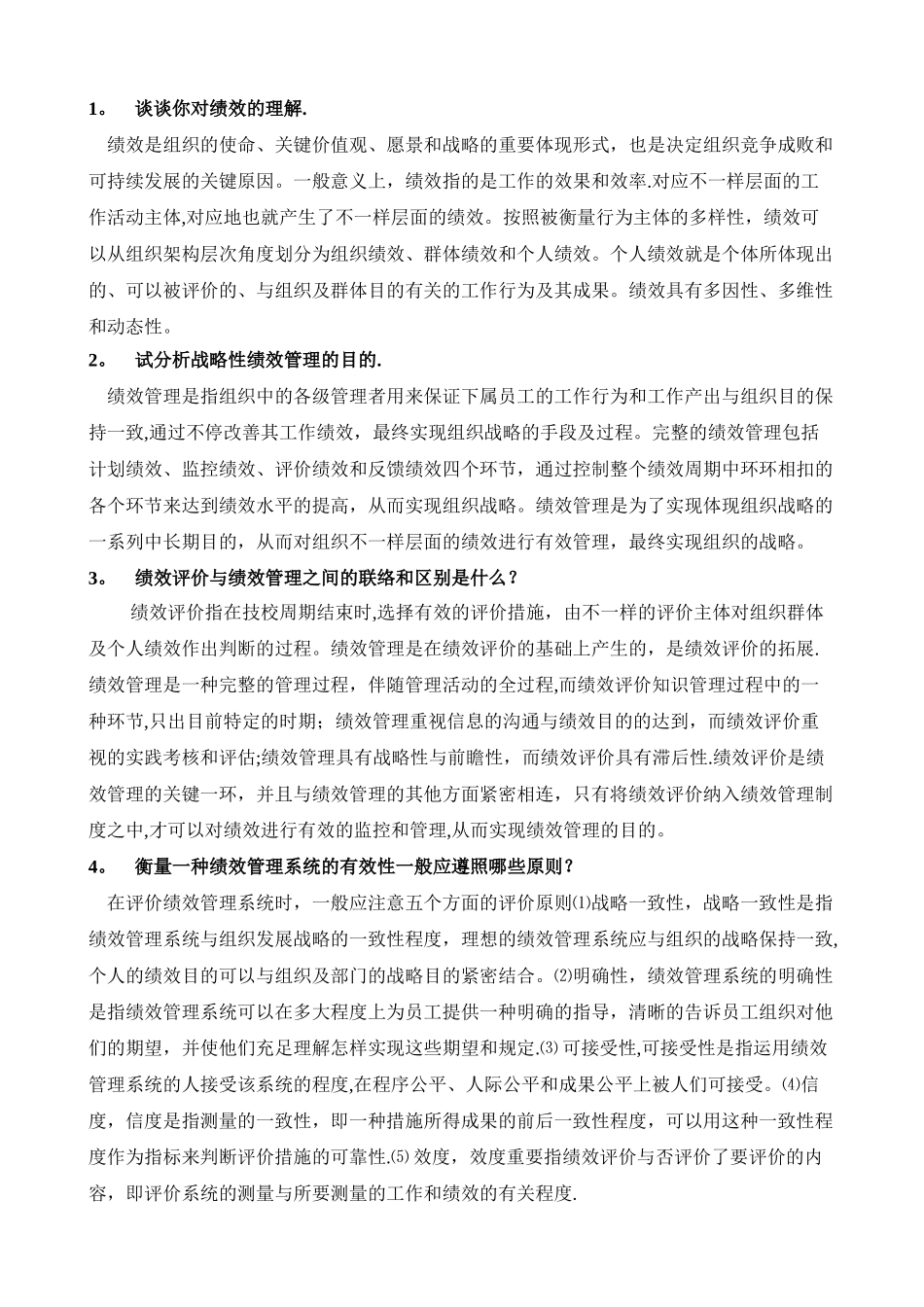 2025年绩效管理知识点_第1页