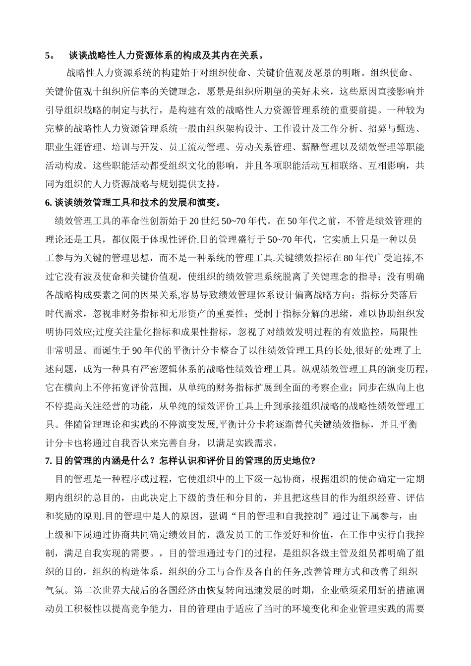 2025年绩效管理知识点_第2页