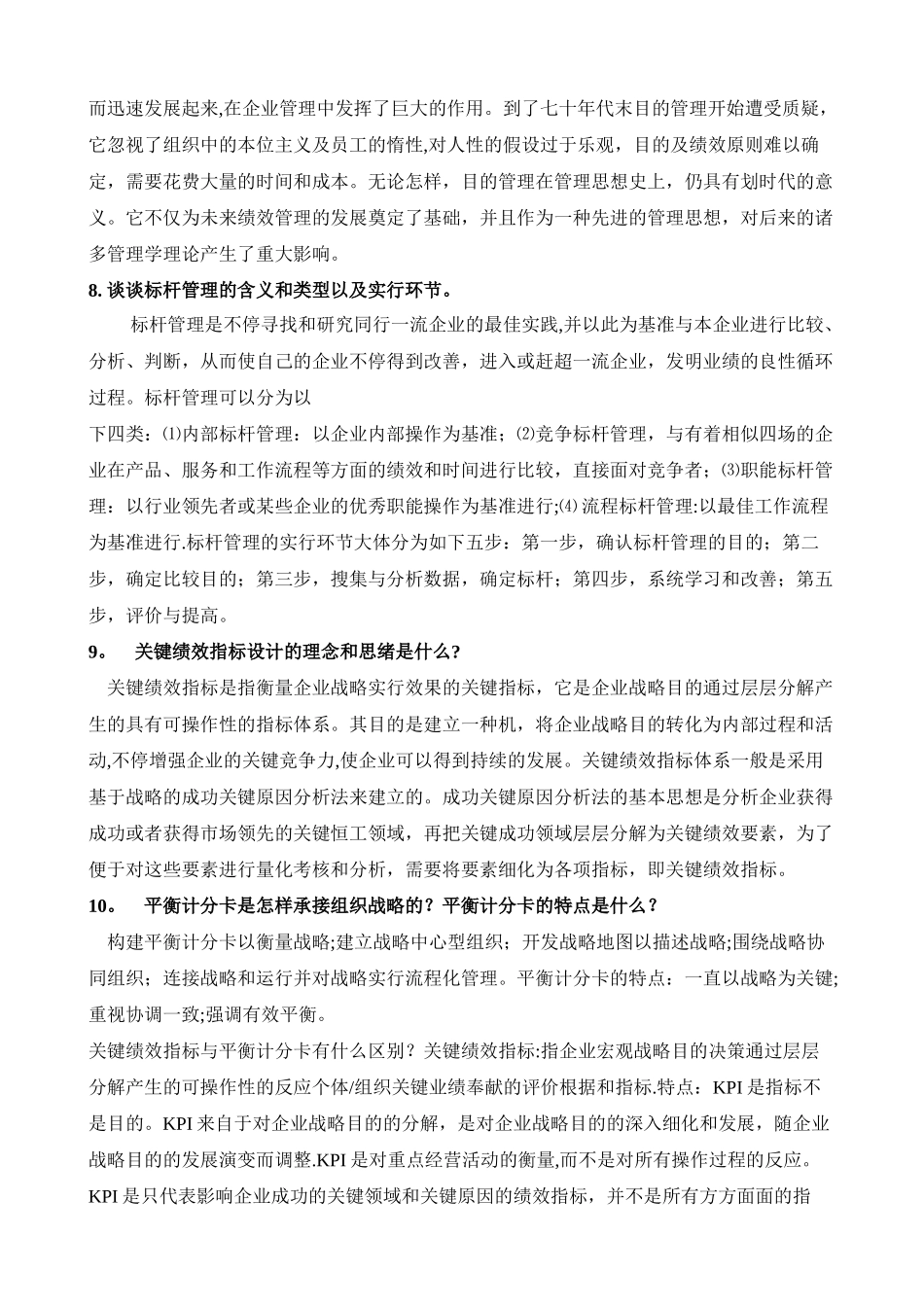 2025年绩效管理知识点_第3页