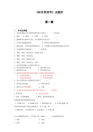2025年《财务管理学》试题库