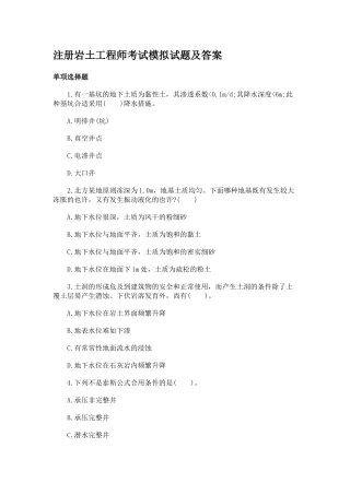 2025年注册岩土工程师考试模拟试题及答案