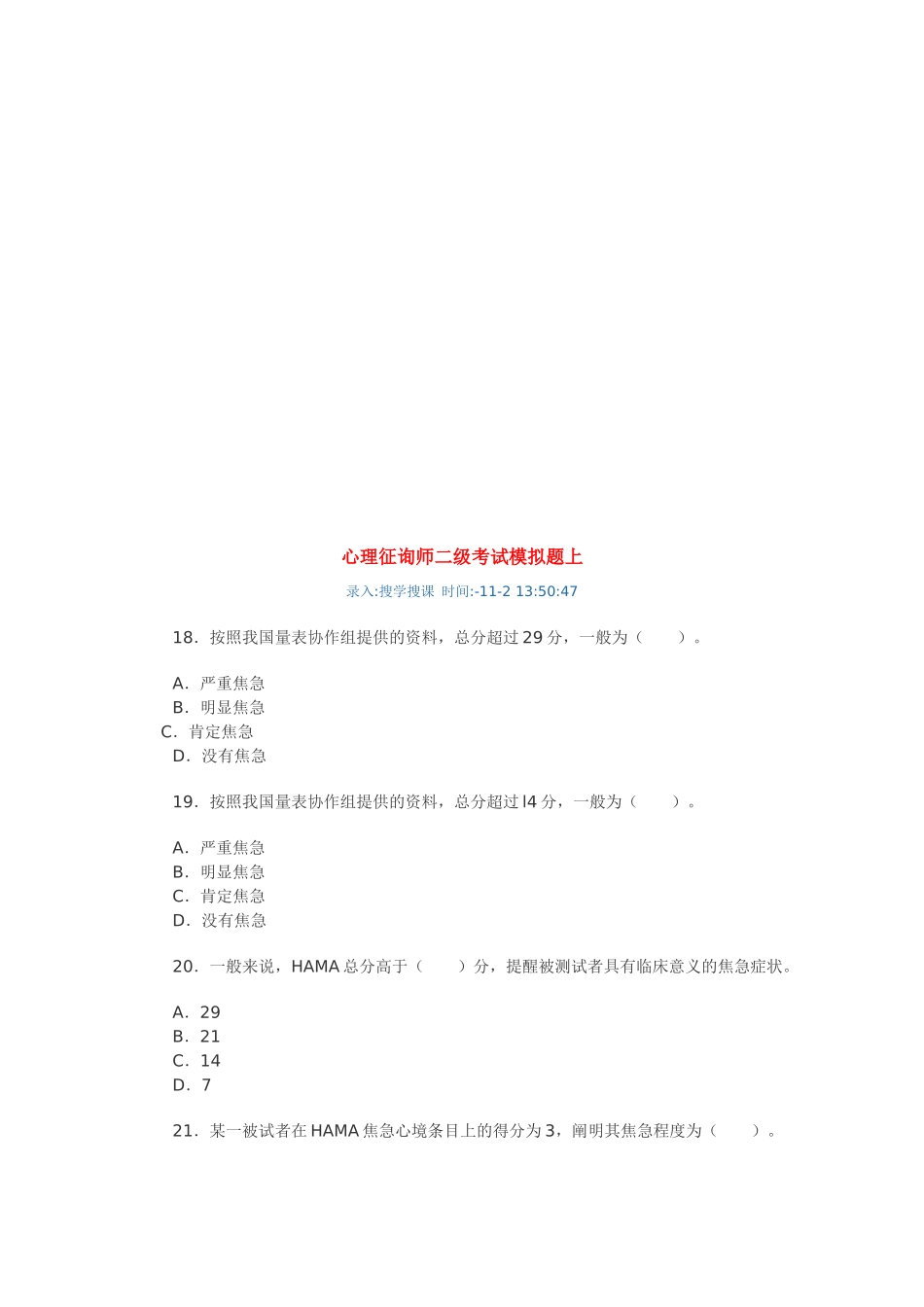 2025年心理咨询师二级考试模拟卷_第1页