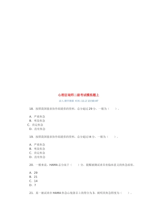 2025年心理咨询师二级考试模拟卷