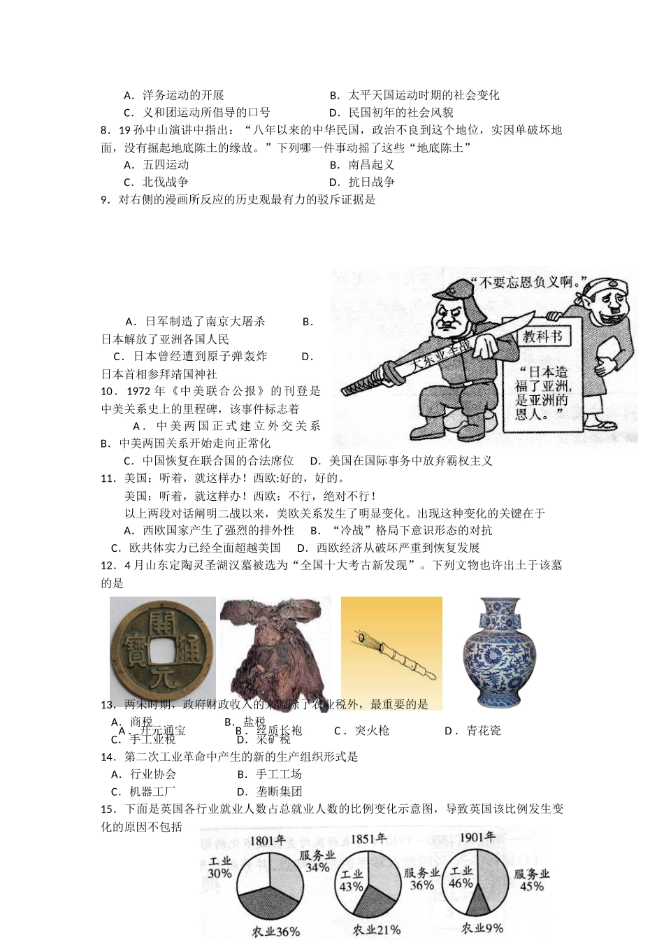 2025年天津市武清区普通高中学业水平模拟考试历史试题_第2页