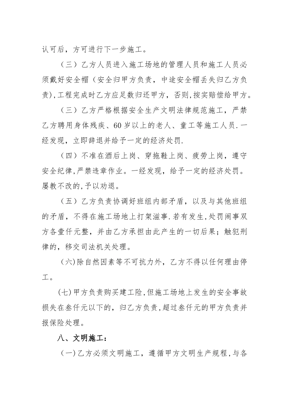 木工班组承包合同2_第3页