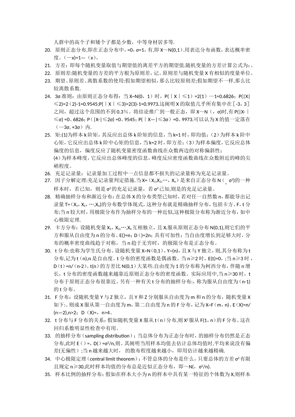 2025年统计学必知知识点合集_第2页