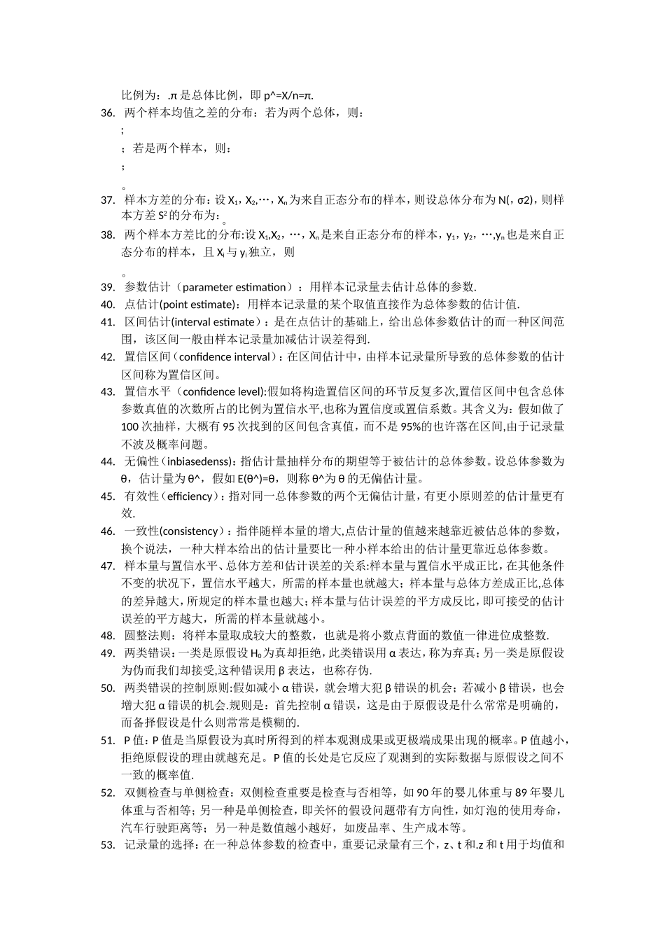 2025年统计学必知知识点合集_第3页