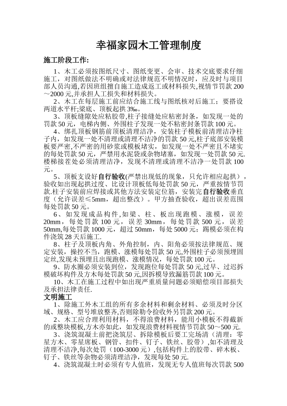 木工管理制度_第1页