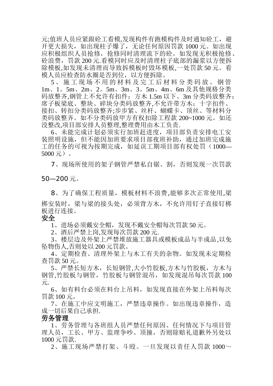 木工管理制度_第2页