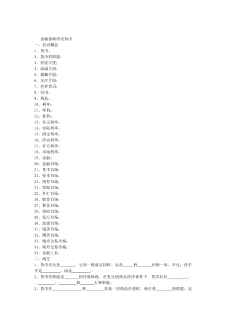 2025年农村信用社复习资料