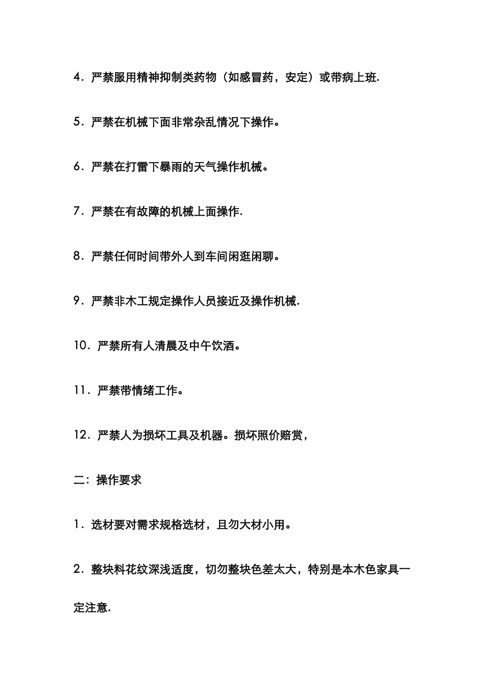 木工管理制度_第2页