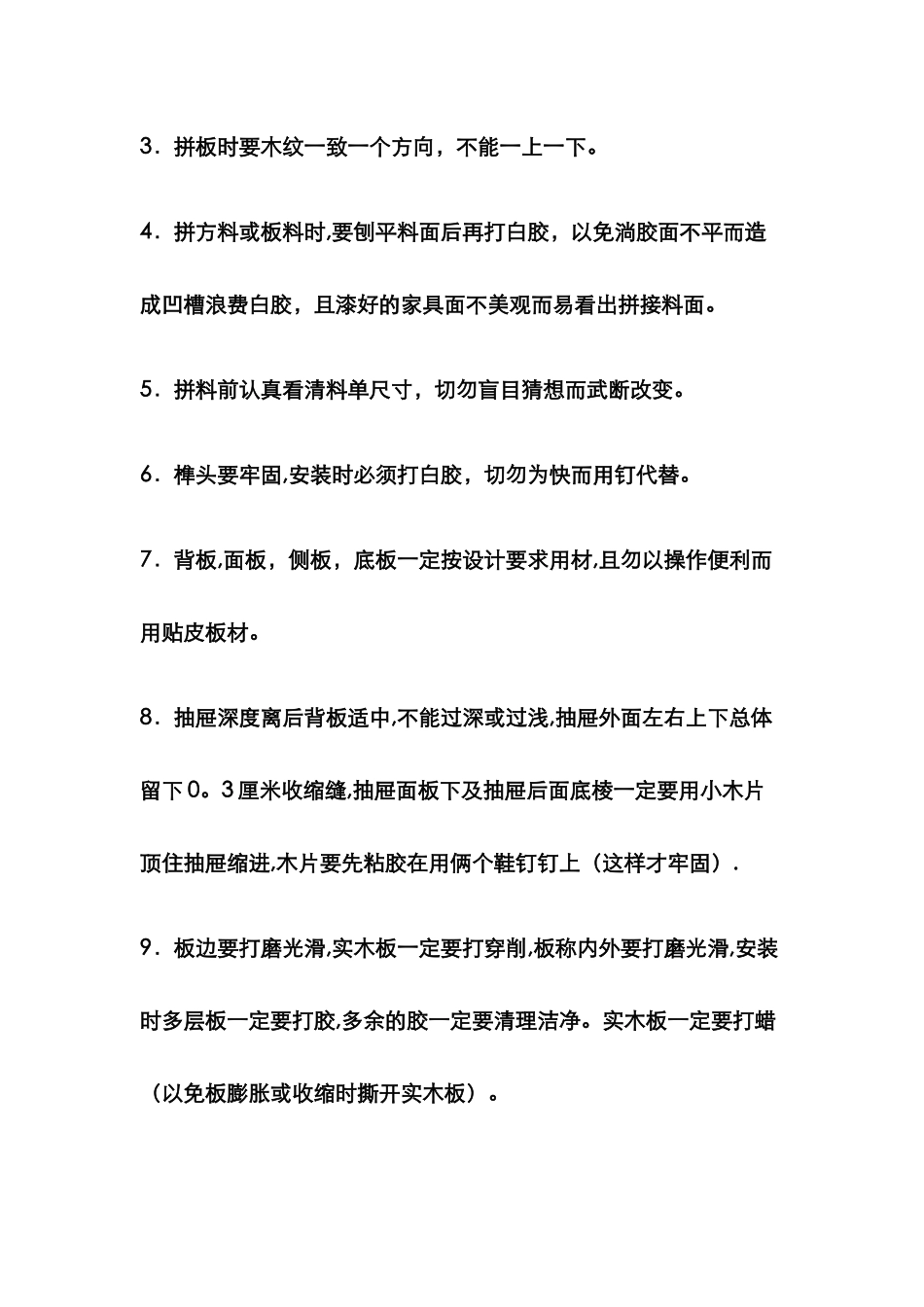 木工管理制度_第3页