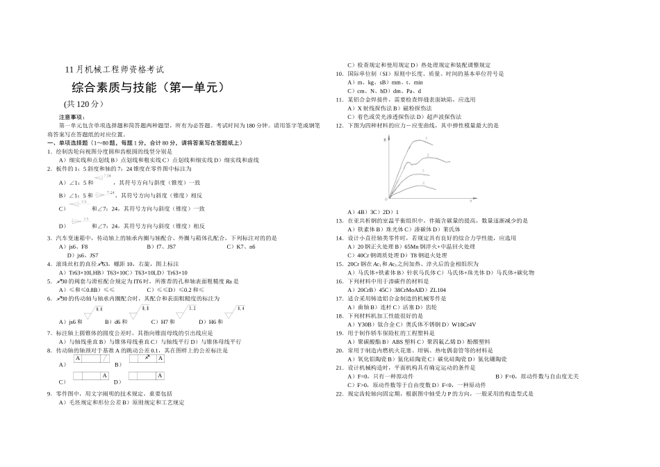 2025年机械工程师资格考试题_第1页