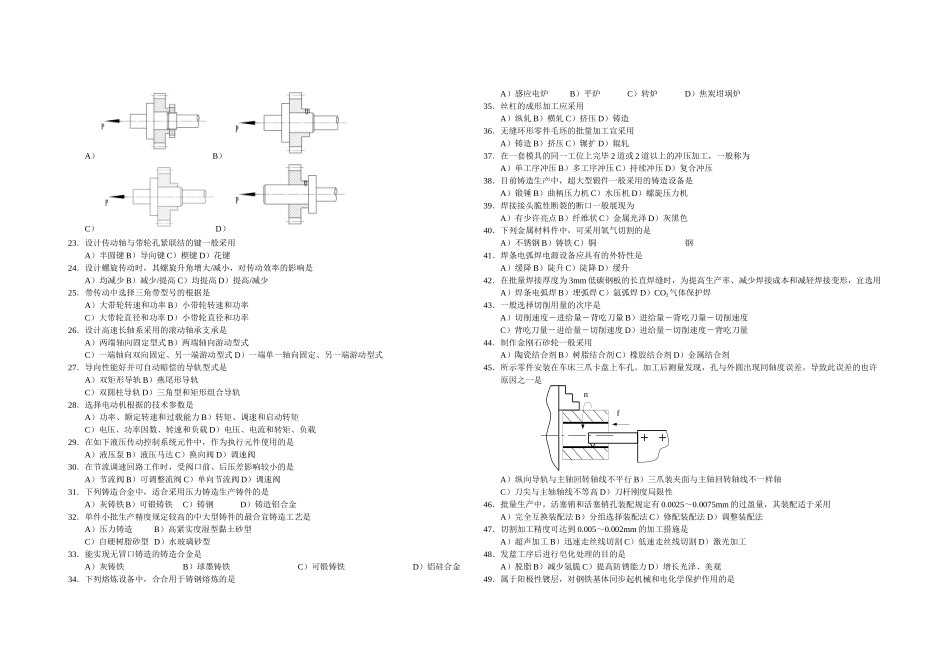 2025年机械工程师资格考试题_第2页