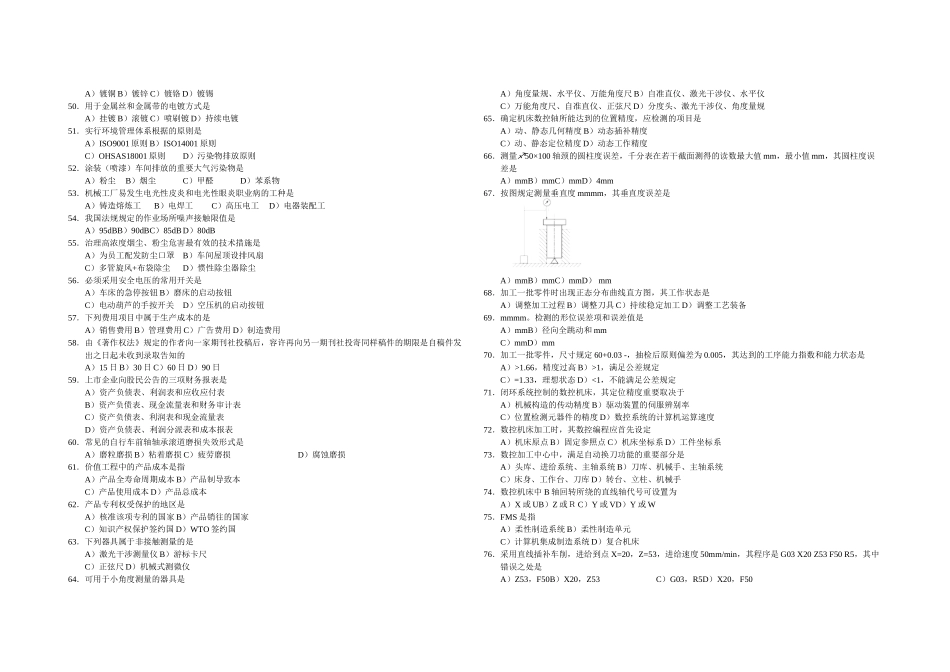 2025年机械工程师资格考试题_第3页