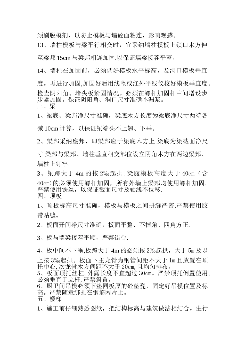 木工管理办法_第3页