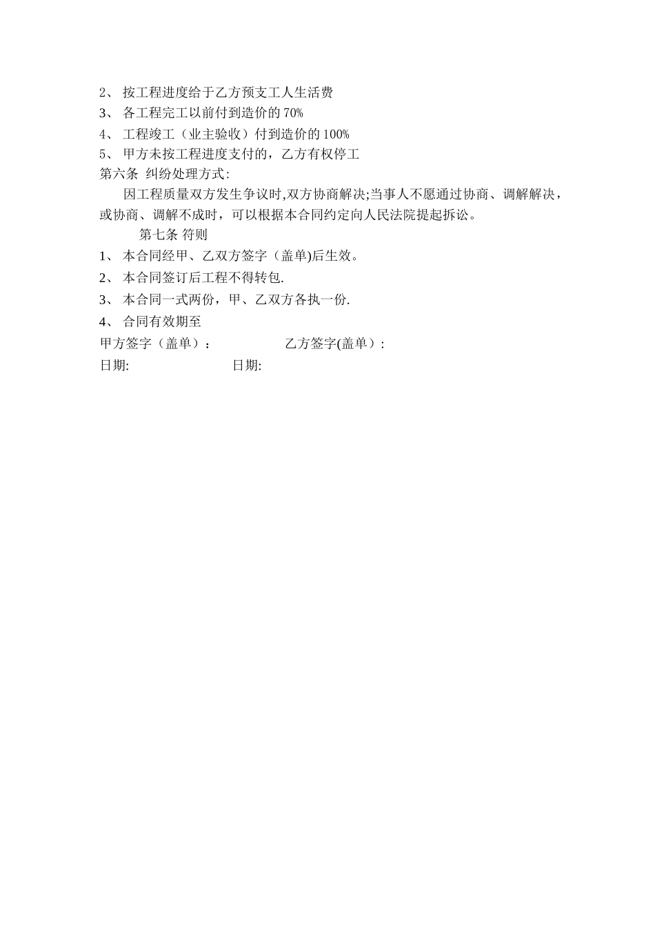 木工装修承包合同_第2页