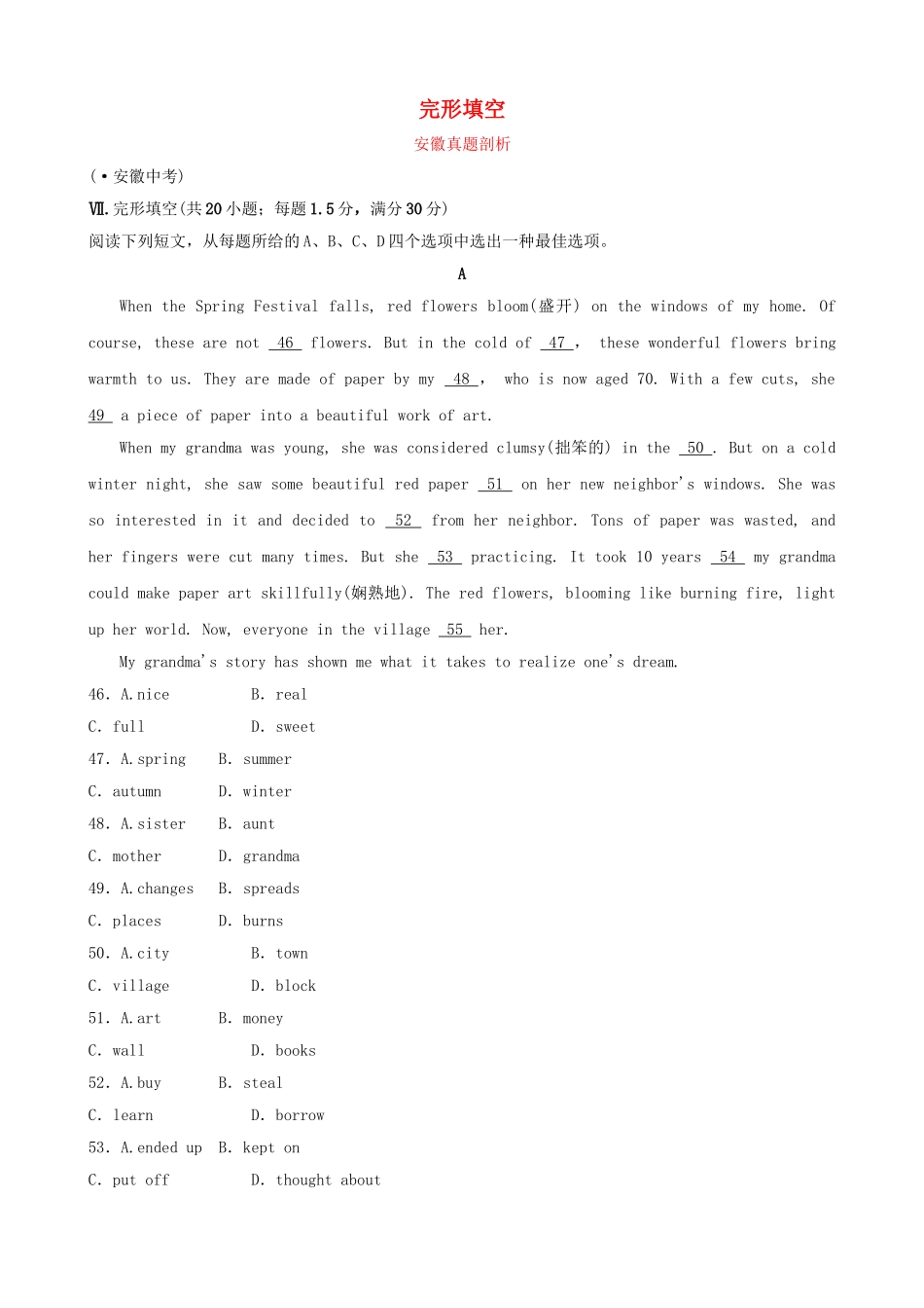 2025年安徽省中考英语总复习题型专项复习题型三完形填空安徽真题剖析_第1页