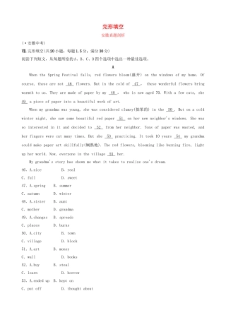 2025年安徽省中考英语总复习题型专项复习题型三完形填空安徽真题剖析
