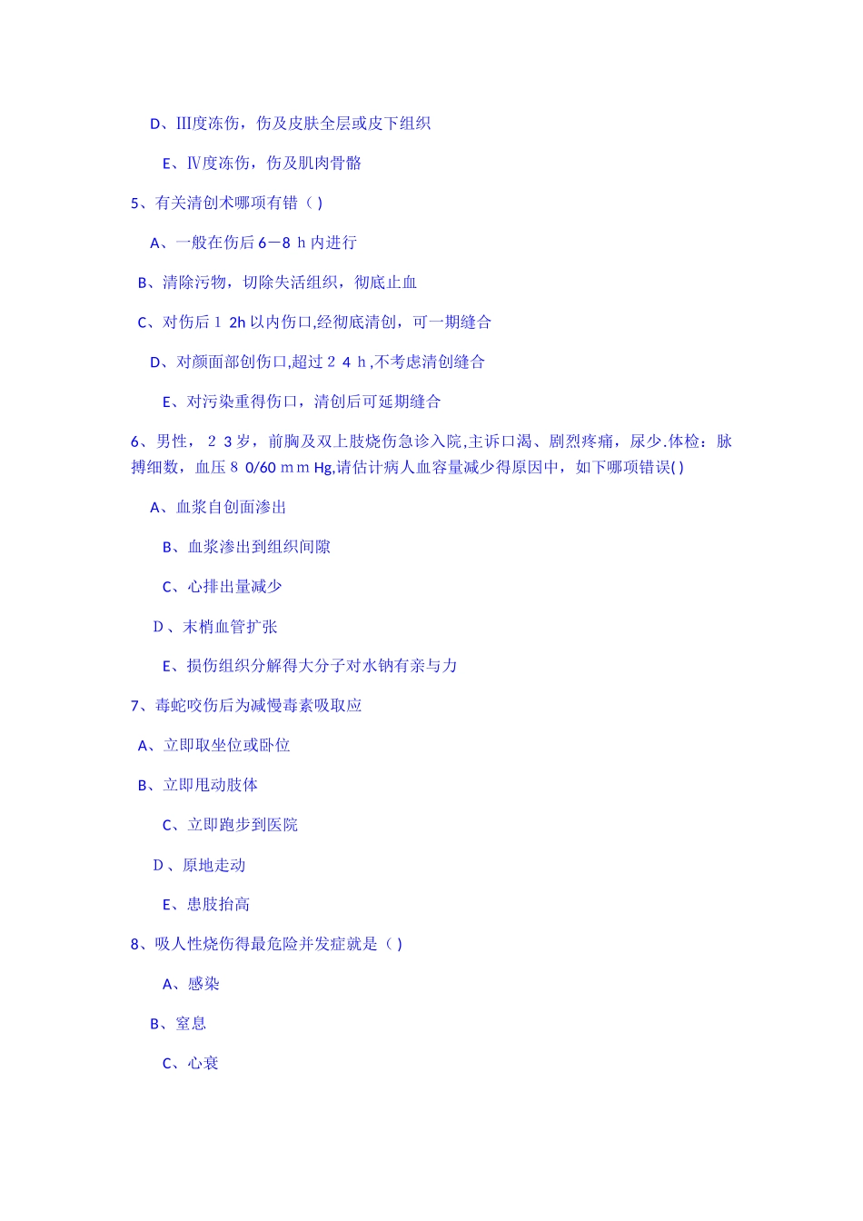 2025年年公卫执业助理医师考点矿物质缺乏症和中毒_第2页