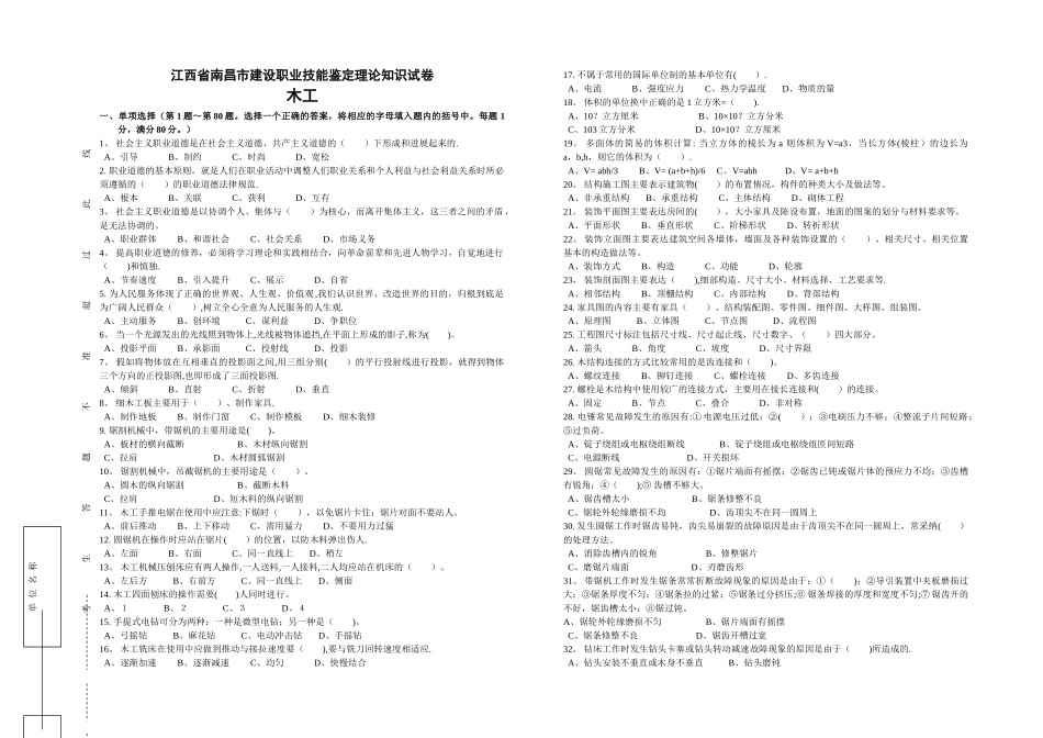 木工试卷及答案_第1页