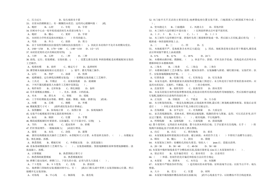 木工试卷及答案_第2页