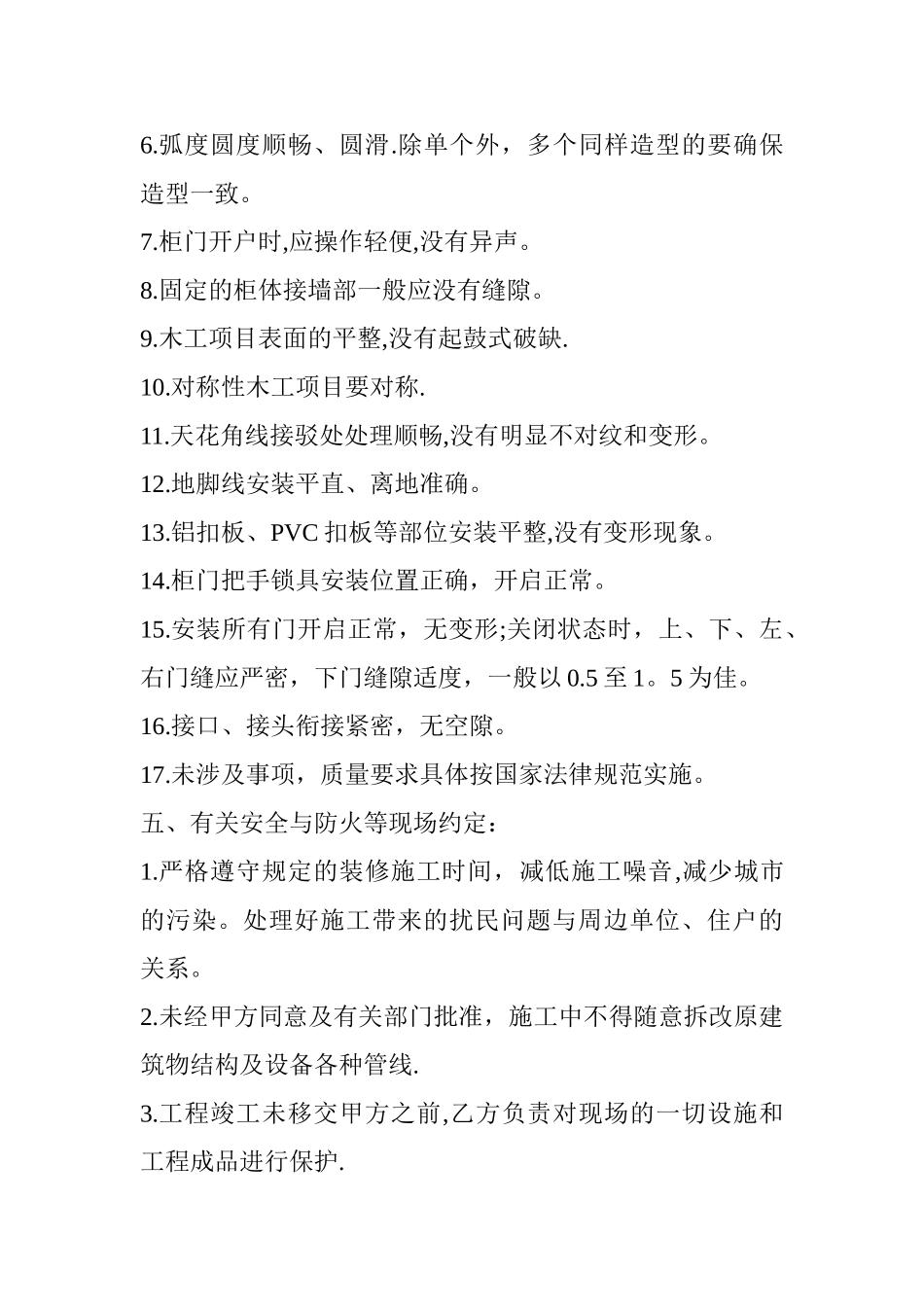 木工装修施工协议1_第3页