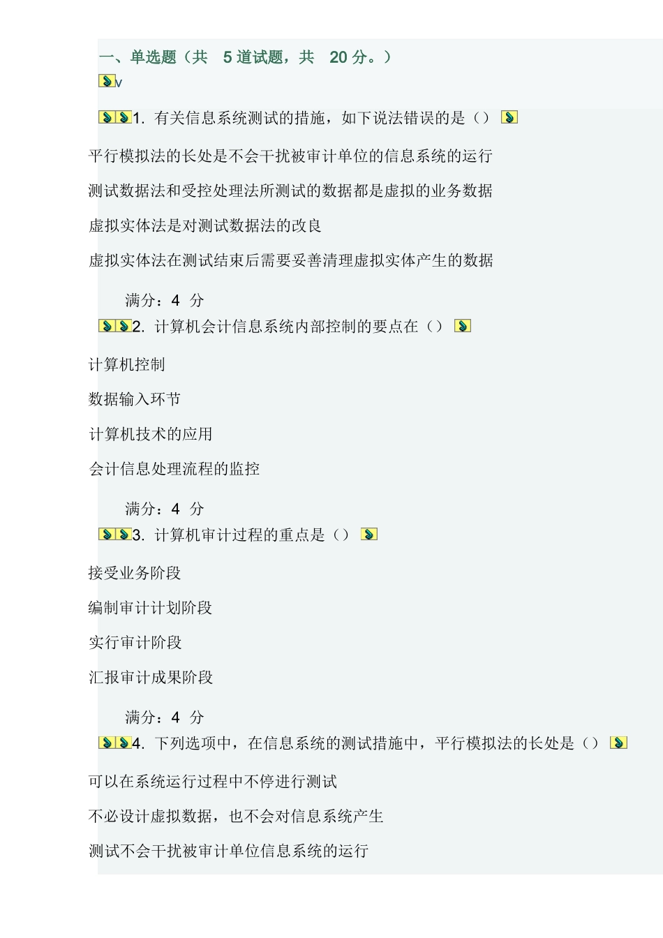 2025年电算化会计与审计在线作业一二_第1页