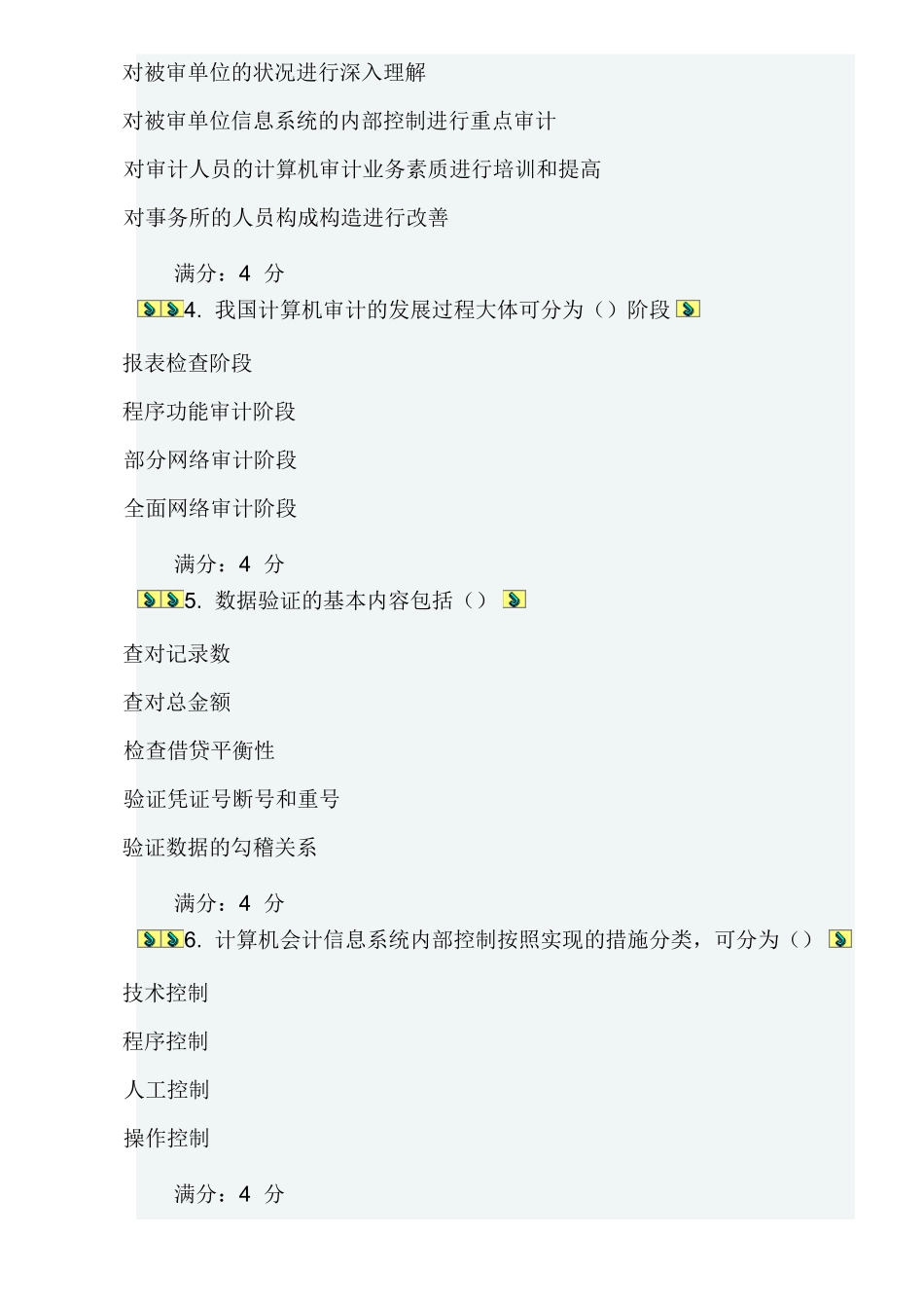 2025年电算化会计与审计在线作业一二_第3页