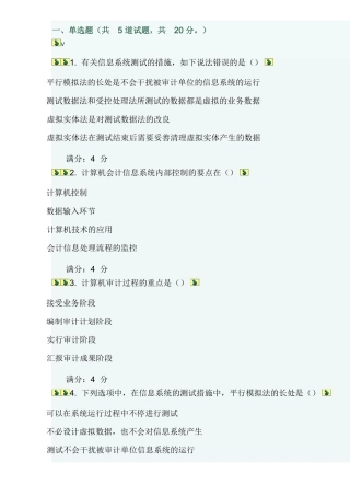 2025年电算化会计与审计在线作业一二