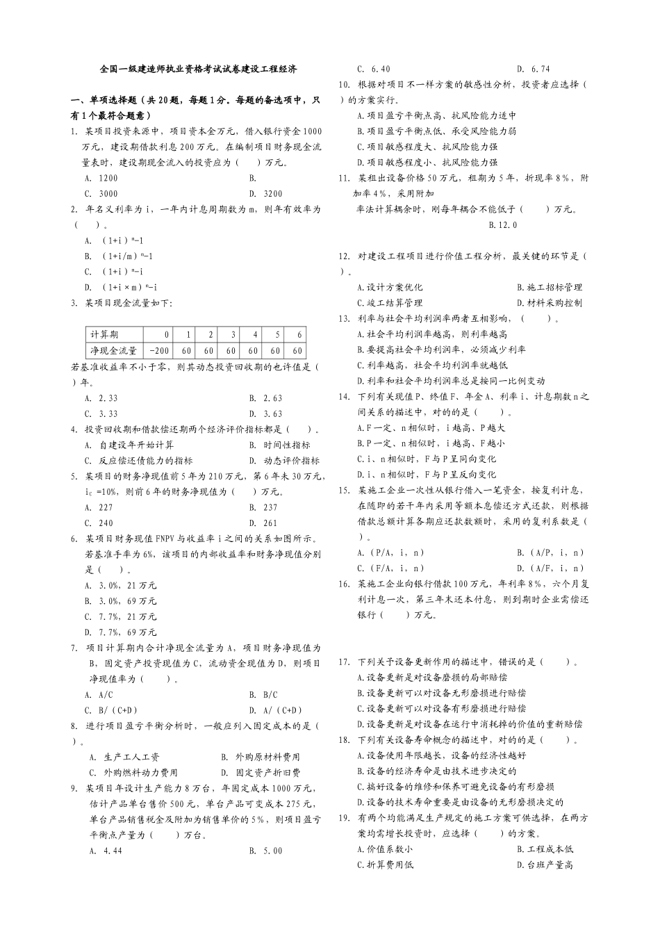 2025年年一级建造师《建设工程经济》试卷及答案_第1页