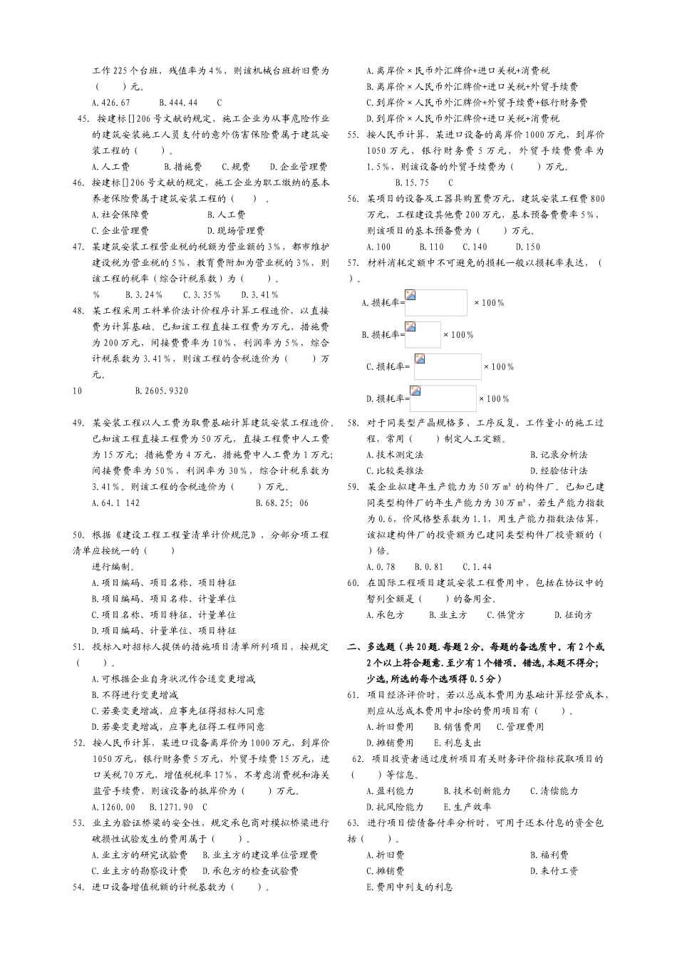 2025年年一级建造师《建设工程经济》试卷及答案_第3页
