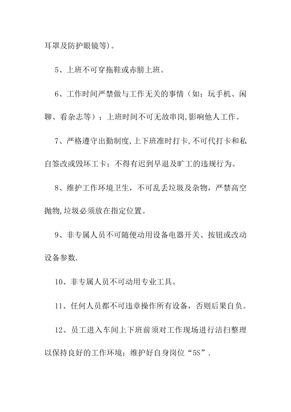 木工车间管理制度_第2页