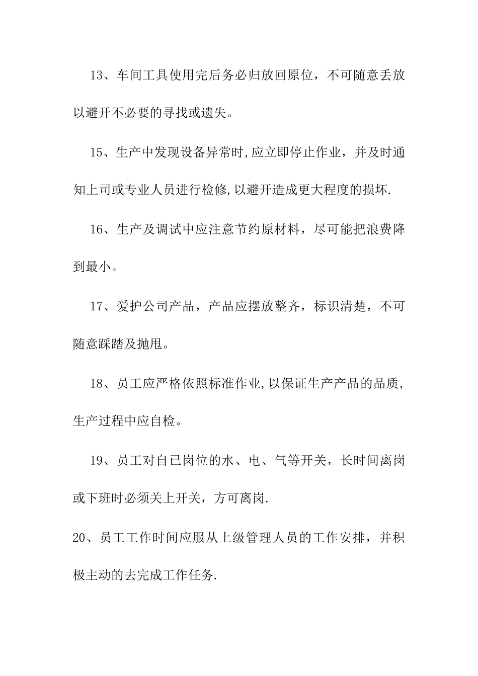 木工车间管理制度_第3页