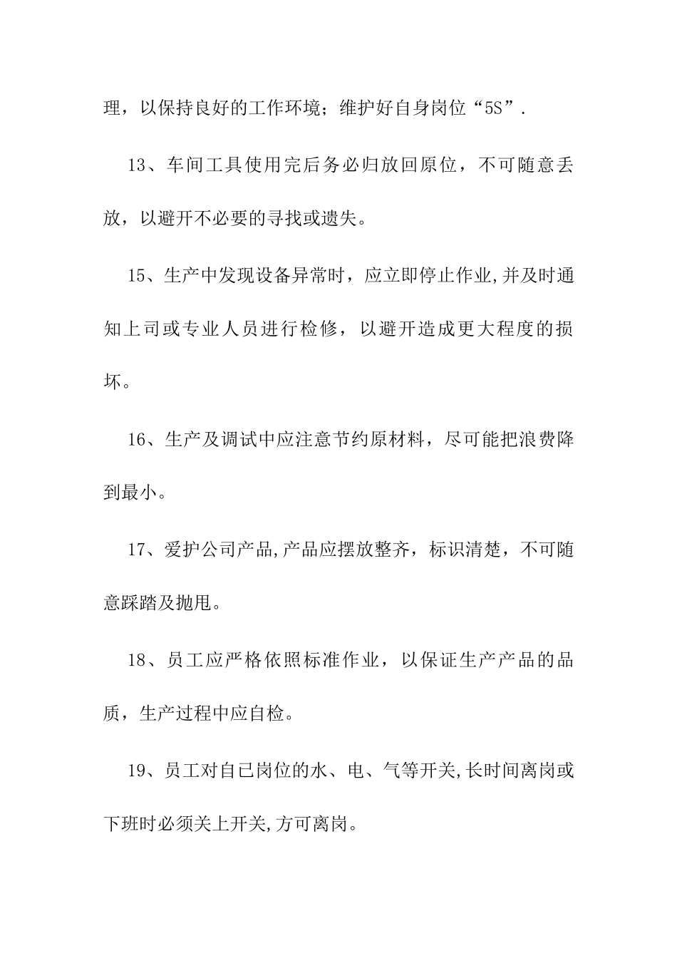 木工车间管理制度_第3页