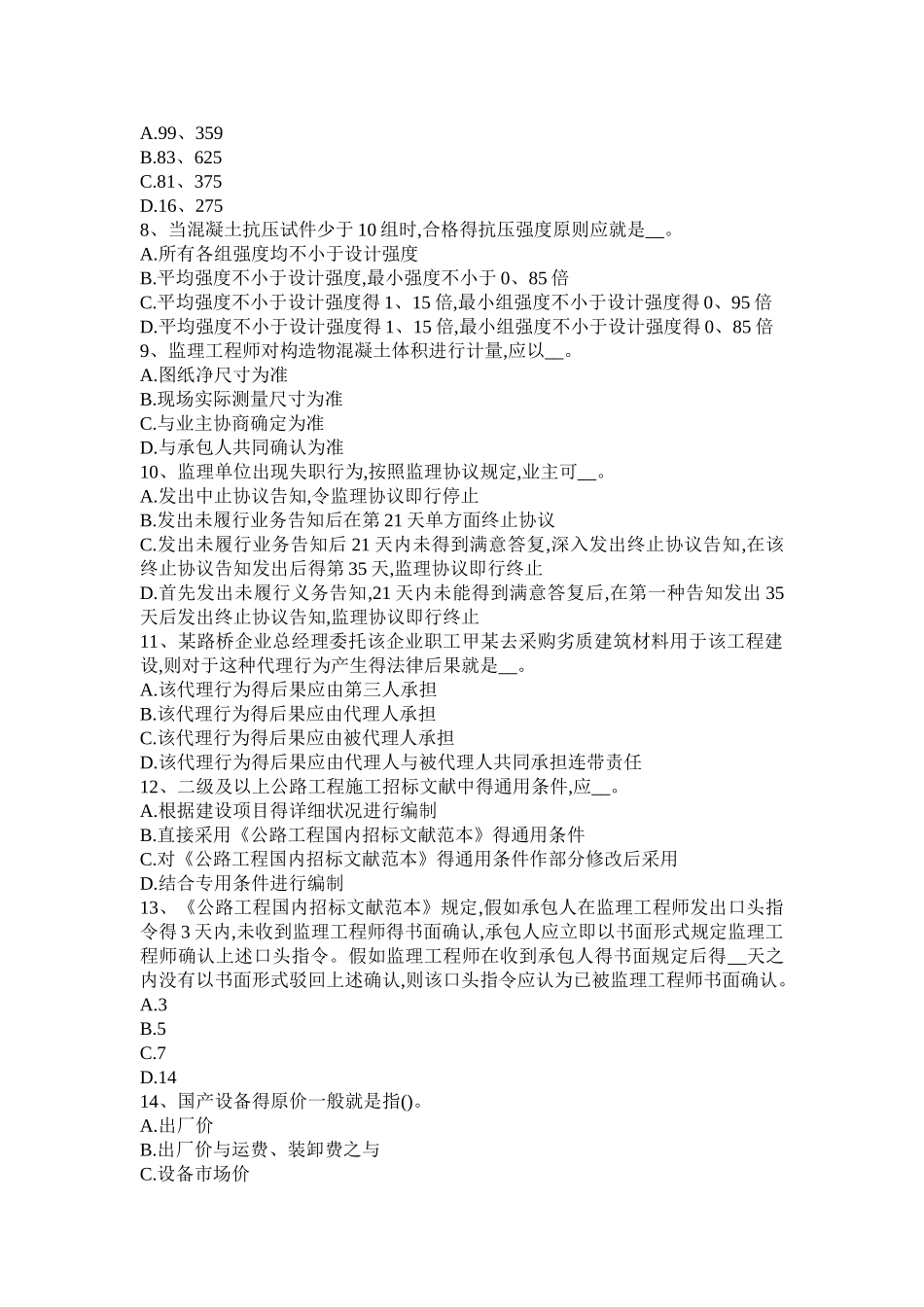 2025年青海省公路造价师《案例分析》施工机械使用费试题_第2页