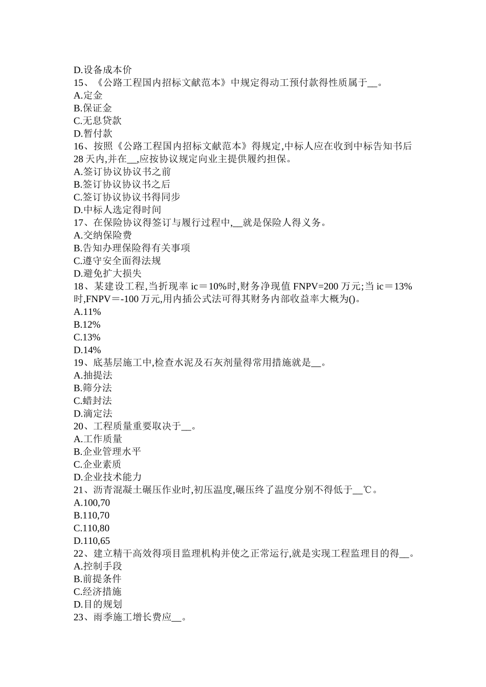 2025年青海省公路造价师《案例分析》施工机械使用费试题_第3页