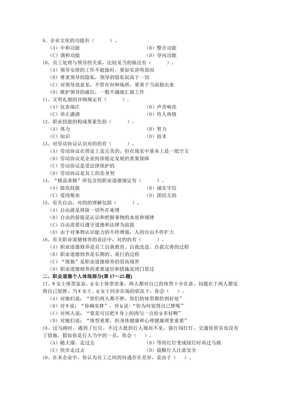 2025年11月企业人力资源管理师二级真题及答案_第2页