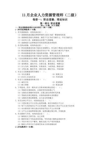 2025年11月企业人力资源管理师二级真题及答案