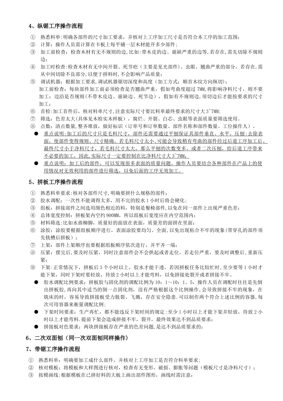 木工部操作工艺流程_第3页
