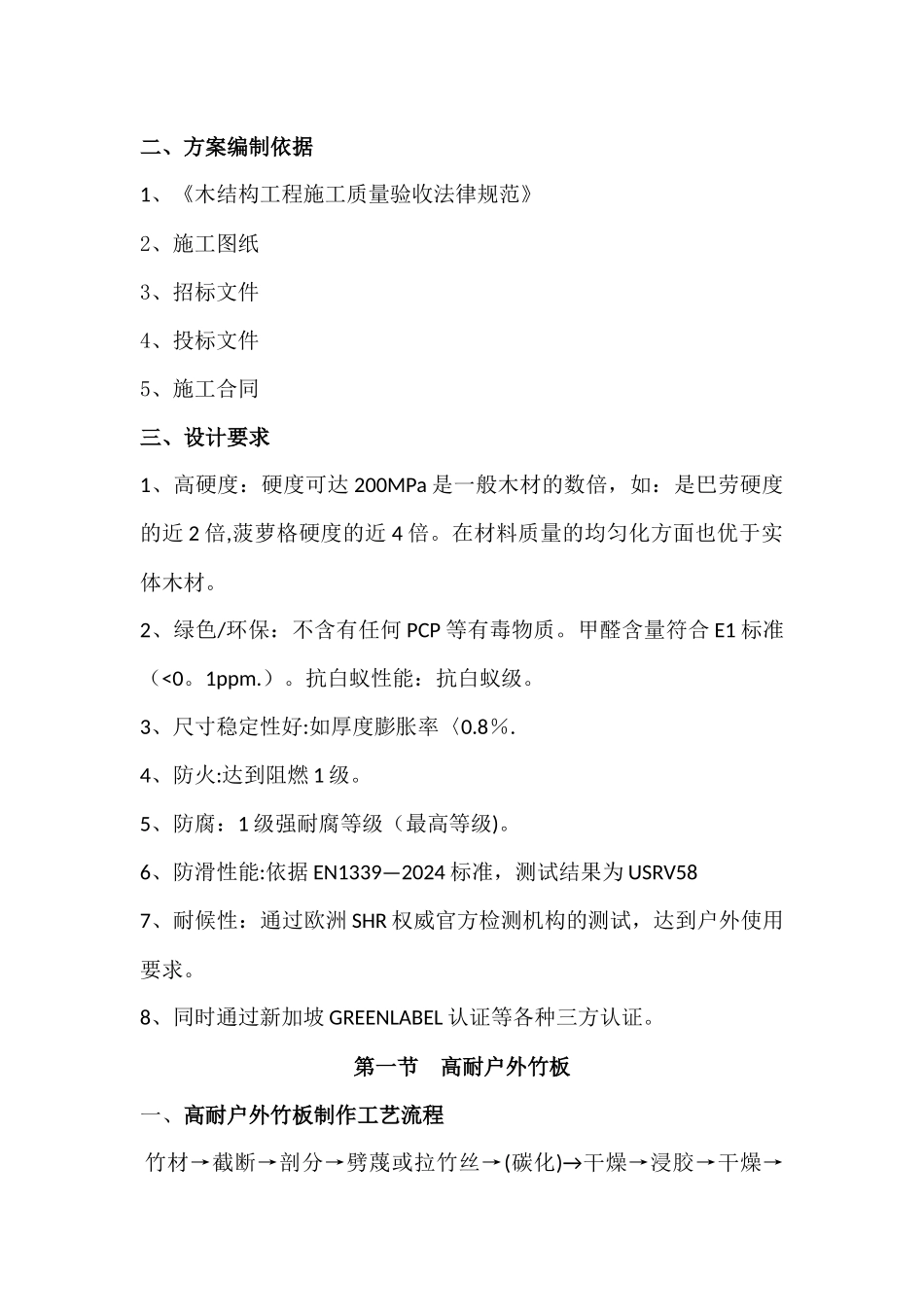 木平台专项施工方案_第2页